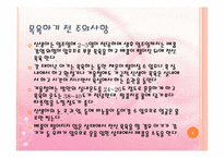 영유아 목욕 시키기(목욕용품, 주의사항, 마사지, 얼굴닦기, 머리감기기, 목욕순서) PPT 프레젠테이션-4