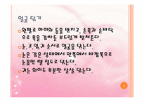 영유아 목욕 시키기(목욕용품, 주의사항, 마사지, 얼굴닦기, 머리감기기, 목욕순서) PPT 프레젠테이션-6