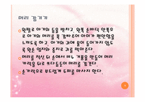 영유아 목욕 시키기(목욕용품, 주의사항, 마사지, 얼굴닦기, 머리감기기, 목욕순서) PPT 프레젠테이션-7
