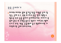 영유아 목욕 시키기(목욕용품, 주의사항, 마사지, 얼굴닦기, 머리감기기, 목욕순서) PPT 프레젠테이션-8