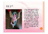 영유아 목욕 시키기(목욕용품, 주의사항, 마사지, 얼굴닦기, 머리감기기, 목욕순서) PPT 프레젠테이션-10