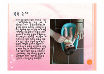 영유아 목욕 시키기(목욕용품, 주의사항, 마사지, 얼굴닦기, 머리감기기, 목욕순서) PPT 프레젠테이션-12