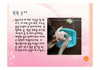 영유아 목욕 시키기(목욕용품, 주의사항, 마사지, 얼굴닦기, 머리감기기, 목욕순서) PPT 프레젠테이션-14