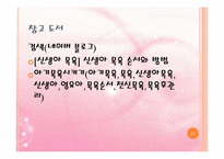 영유아 목욕 시키기(목욕용품, 주의사항, 마사지, 얼굴닦기, 머리감기기, 목욕순서) PPT 프레젠테이션-18
