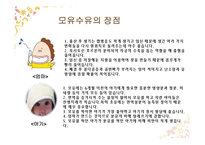 올바른 수유 및 방법(모유수유, 분유, 젖병관리, 트림, 모유와 수유비교) PPT 프레젠테이션-4