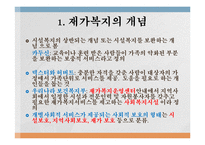 재가복지(재가복지서비스, 역사, 필요성, 구성, 내용, 재가복지서비스센터, 재가복지봉사센터, 과제)파워포인트 PPT 프레젠테이션-3