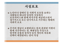재가복지(재가복지서비스, 역사, 필요성, 구성, 내용, 재가복지서비스센터, 재가복지봉사센터, 과제)파워포인트 PPT 프레젠테이션-4