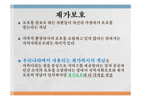 재가복지(재가복지서비스, 역사, 필요성, 구성, 내용, 재가복지서비스센터, 재가복지봉사센터, 과제)파워포인트 PPT 프레젠테이션-6