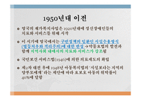 재가복지(재가복지서비스, 역사, 필요성, 구성, 내용, 재가복지서비스센터, 재가복지봉사센터, 과제)파워포인트 PPT 프레젠테이션-8