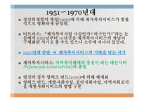 재가복지(재가복지서비스, 역사, 필요성, 구성, 내용, 재가복지서비스센터, 재가복지봉사센터, 과제)파워포인트 PPT 프레젠테이션-9