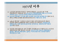 재가복지(재가복지서비스, 역사, 필요성, 구성, 내용, 재가복지서비스센터, 재가복지봉사센터, 과제)파워포인트 PPT 프레젠테이션-10