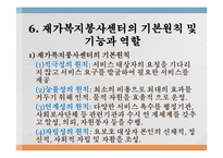 재가복지(재가복지서비스, 역사, 필요성, 구성, 내용, 재가복지서비스센터, 재가복지봉사센터, 과제)파워포인트 PPT 프레젠테이션-16