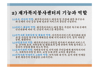 재가복지(재가복지서비스, 역사, 필요성, 구성, 내용, 재가복지서비스센터, 재가복지봉사센터, 과제)파워포인트 PPT 프레젠테이션-17
