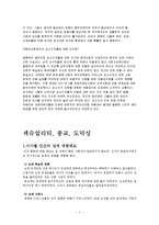 젠더와 섹슈얼리티(종교, 도덕성, 동성애, 매춘, 성산업) 보고서-7