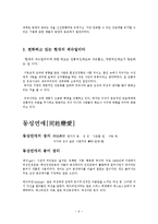 젠더와 섹슈얼리티(종교, 도덕성, 동성애, 매춘, 성산업) 보고서-9