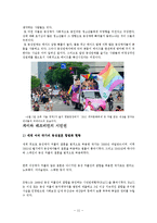 젠더와 섹슈얼리티(종교, 도덕성, 동성애, 매춘, 성산업) 보고서-11