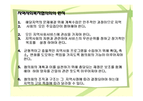 지역사회복지협의회(한국사회복지협이회, 필요성, 문제점, 발전방향 등) 파워포인트 PPT 프레젠테이션-6