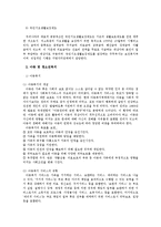 (사회복지개론) 사회복지서비스의 실천분야 이론정리-3