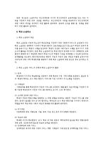 (사회복지개론) 사회복지서비스의 실천분야 이론정리-11