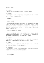 (사회복지개론) 사회복지서비스의 실천분야 이론정리-12
