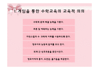 (아동수과학) 게임을 통한 수학교육, 짝짓기와 단순분류 이론정리 PPT, 파워포인트-4