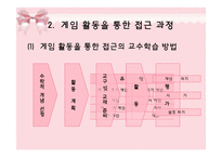 (아동수과학) 게임을 통한 수학교육, 짝짓기와 단순분류 이론정리 PPT, 파워포인트-5