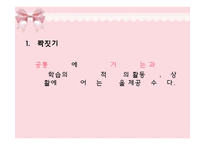 (아동수과학) 게임을 통한 수학교육, 짝짓기와 단순분류 이론정리 PPT, 파워포인트-7
