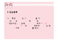 (아동수과학) 게임을 통한 수학교육, 짝짓기와 단순분류 이론정리 PPT, 파워포인트-8