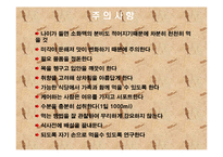 (케어기술론) 영양관리, 배설, 위생 파워포인트 PPT 프레젠테이션-5