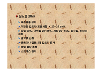 (케어기술론) 영양관리, 배설, 위생 파워포인트 PPT 프레젠테이션-11