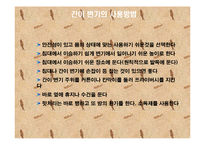(케어기술론) 영양관리, 배설, 위생 파워포인트 PPT 프레젠테이션-16