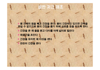 (케어기술론) 영양관리, 배설, 위생 파워포인트 PPT 프레젠테이션-18