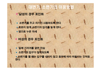 (케어기술론) 영양관리, 배설, 위생 파워포인트 PPT 프레젠테이션-19
