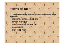(케어기술론) 영양관리, 배설, 위생 파워포인트 PPT 프레젠테이션-20