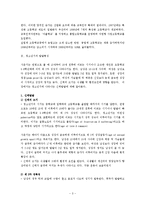 [학교사회복지] 청소년의 발달과 이해(청소년발달특성) 보고서-3