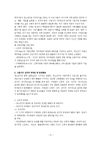 [학교사회복지] 청소년의 발달과 이해(청소년발달특성) 보고서-10