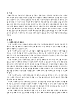 사회복지조사의 필요성, 목적, 기능과 역할에 대해 서술하시오-2
