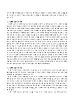 사회복지조사의 필요성, 목적, 기능과 역할에 대해 서술하시오-3