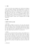 [노인복지론] 우리나라의 여러 가지 노인 문제 중 자신이 생각할 때 가장 중요하다고 생각하는 문제-2