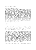 [노인복지론] 우리나라의 여러 가지 노인 문제 중 자신이 생각할 때 가장 중요하다고 생각하는 문제-5