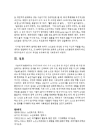 [노인복지론] 우리나라의 여러 가지 노인 문제 중 자신이 생각할 때 가장 중요하다고 생각하는 문제-6