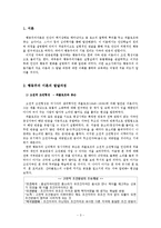 행동주의 이론 발달과정, 행동주의 이론에 입각한 유아교육, 행동주의 이론의 아동관, 행동주의 이론의 교육목적, 행동주의 이론의 시사점과 비판점-3