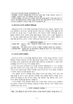 행동주의 이론 발달과정, 행동주의 이론에 입각한 유아교육, 행동주의 이론의 아동관, 행동주의 이론의 교육목적, 행동주의 이론의 시사점과 비판점-4