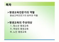 [★우수레포트★][평생교육] 평생교육 전문가의 역할, 평생교육의 주요 대상-2