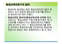 [★우수레포트★][평생교육] 평생교육 전문가의 역할, 평생교육의 주요 대상-3
