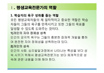 [★우수레포트★][평생교육] 평생교육 전문가의 역할, 평생교육의 주요 대상-4
