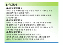 [★우수레포트★][평생교육] 평생교육 전문가의 역할, 평생교육의 주요 대상-5