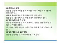 [★우수레포트★][평생교육] 평생교육 전문가의 역할, 평생교육의 주요 대상-6