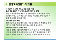 [★우수레포트★][평생교육] 평생교육 전문가의 역할, 평생교육의 주요 대상-10