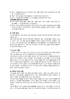 [카미 드브리스의 교육과정] 카미 드브리스 교육 목표, 카미 드브리스 교육 내용, 카미 드브리스 교육 원리, 카미 드브리스 교사의 역할-6